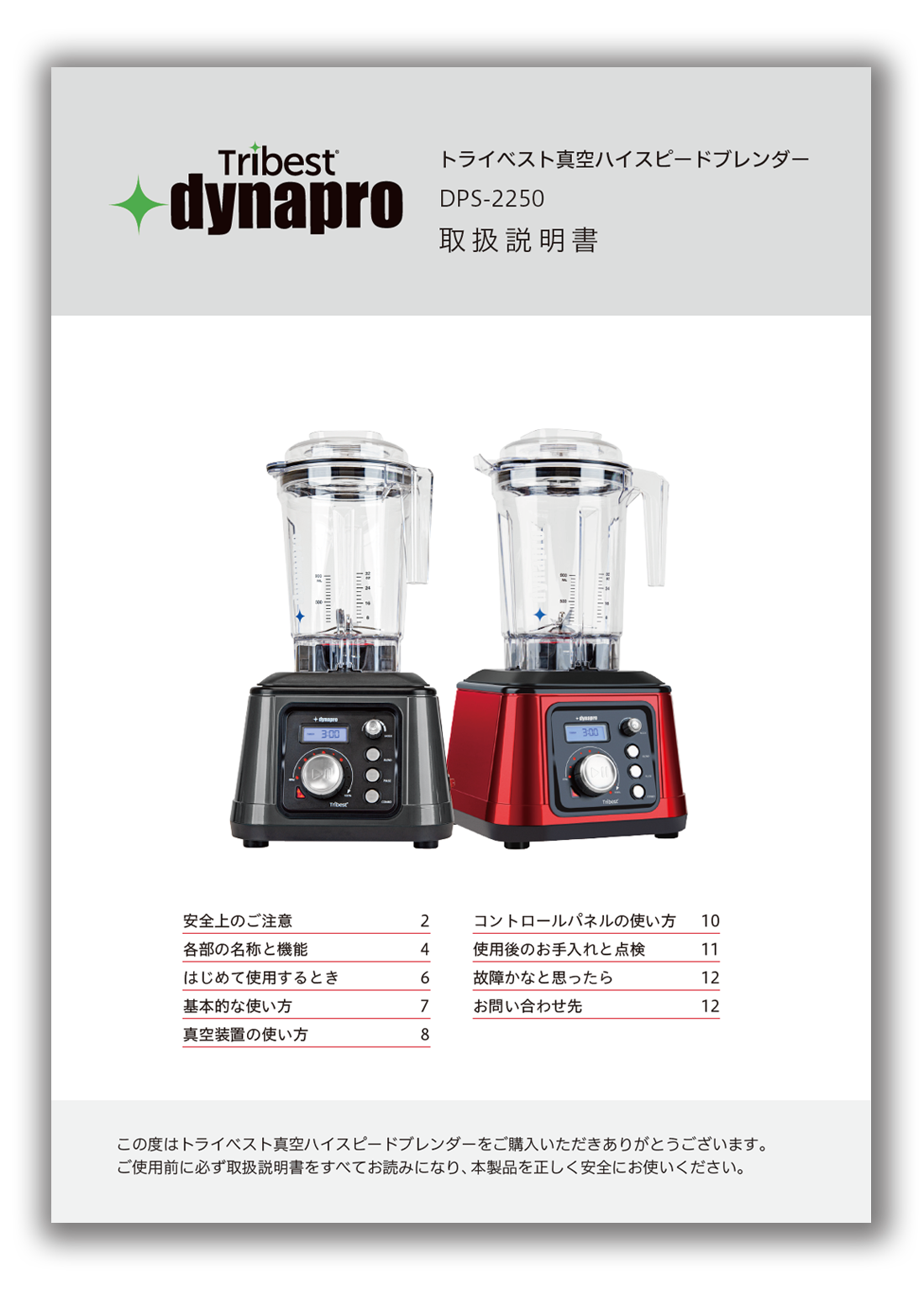 ダイナプロ真空ハイスピードブレンダー DPS-2250 レッド【送料無料】